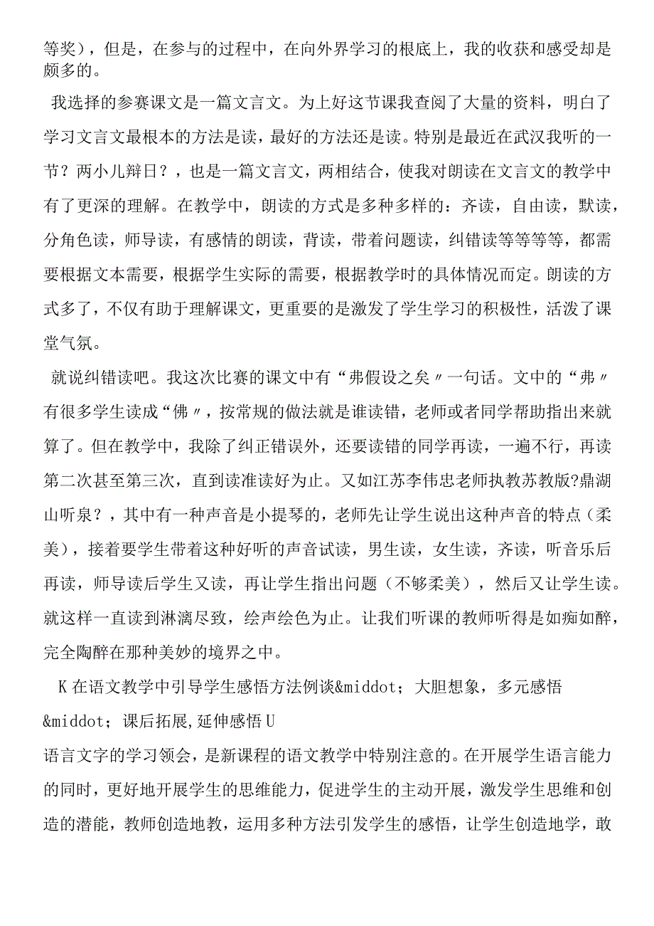 《文言文两则》教学杂谈.docx_第2页