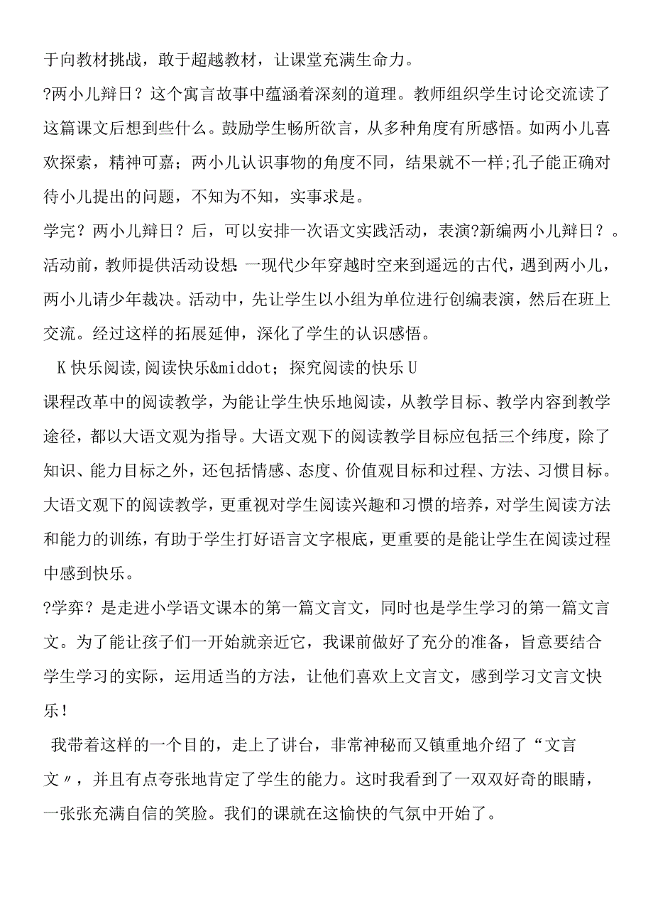 《文言文两则》教学杂谈.docx_第3页