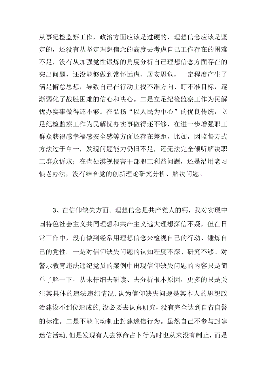 2023年纪检监察干部教育整顿信仰缺失方面查摆存在问题原因分析整改措施汇编.docx_第3页