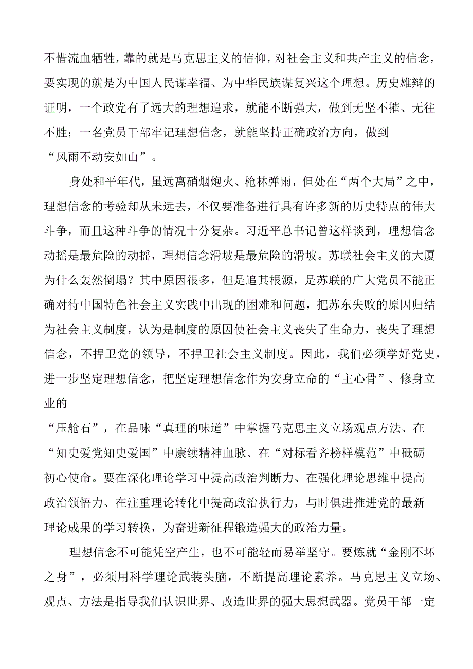 党课弘扬建党精神赓续红色血脉争做合格党员七一建党节讲稿.docx_第2页