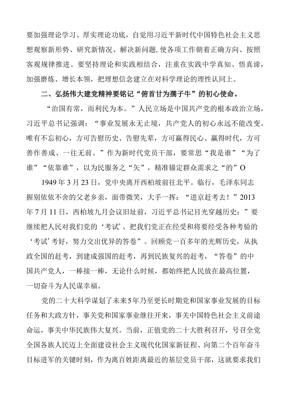 党课弘扬建党精神赓续红色血脉争做合格党员七一建党节讲稿.docx_第3页