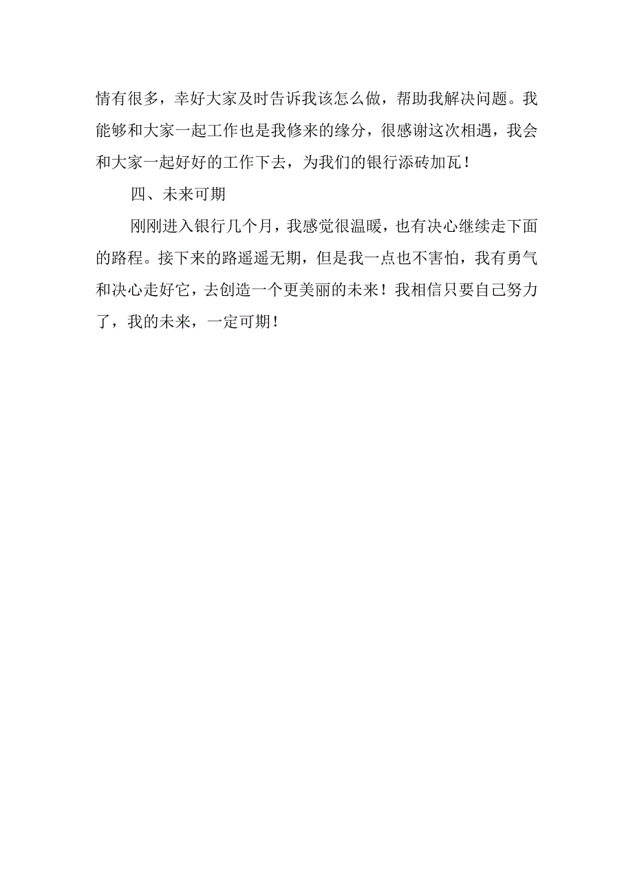 2023年银行实习工作心得体会1.docx_第2页