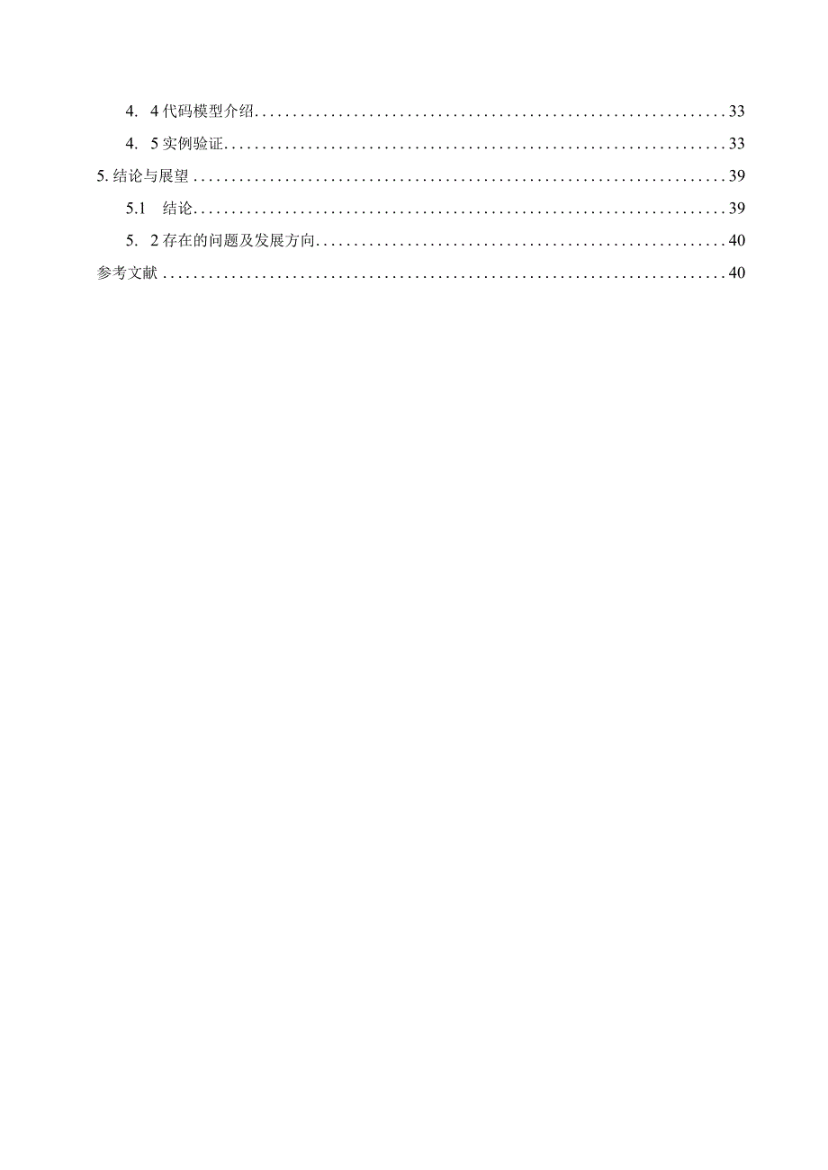 WGS84与CGCS2000坐标系的比较及坐标转换软件编制.docx_第2页