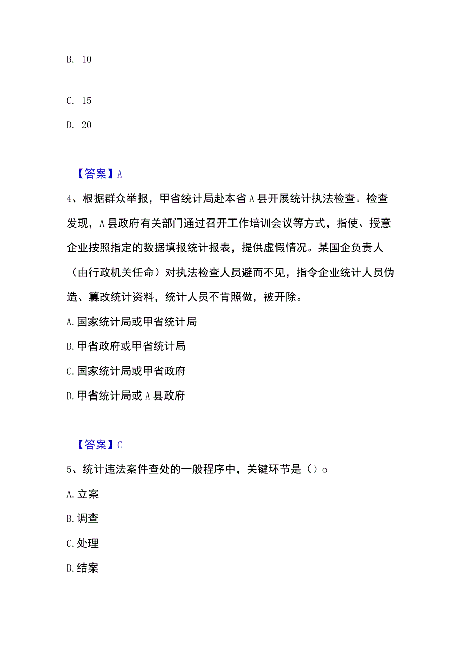 2023年整理统计师之中级统计师工作实务每日一练试卷A卷含答案.docx_第2页