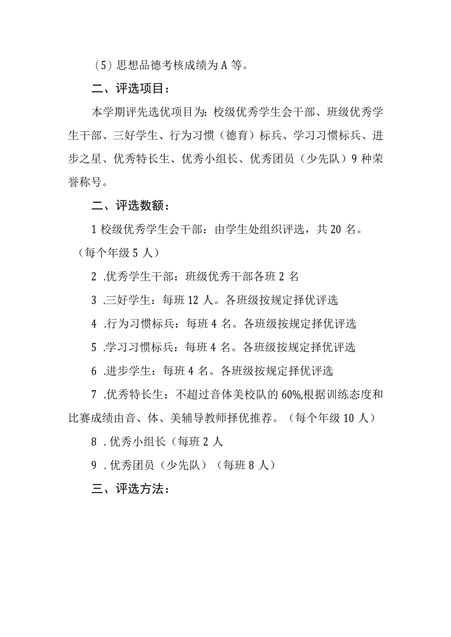 中学学生评先选优方案.docx_第2页