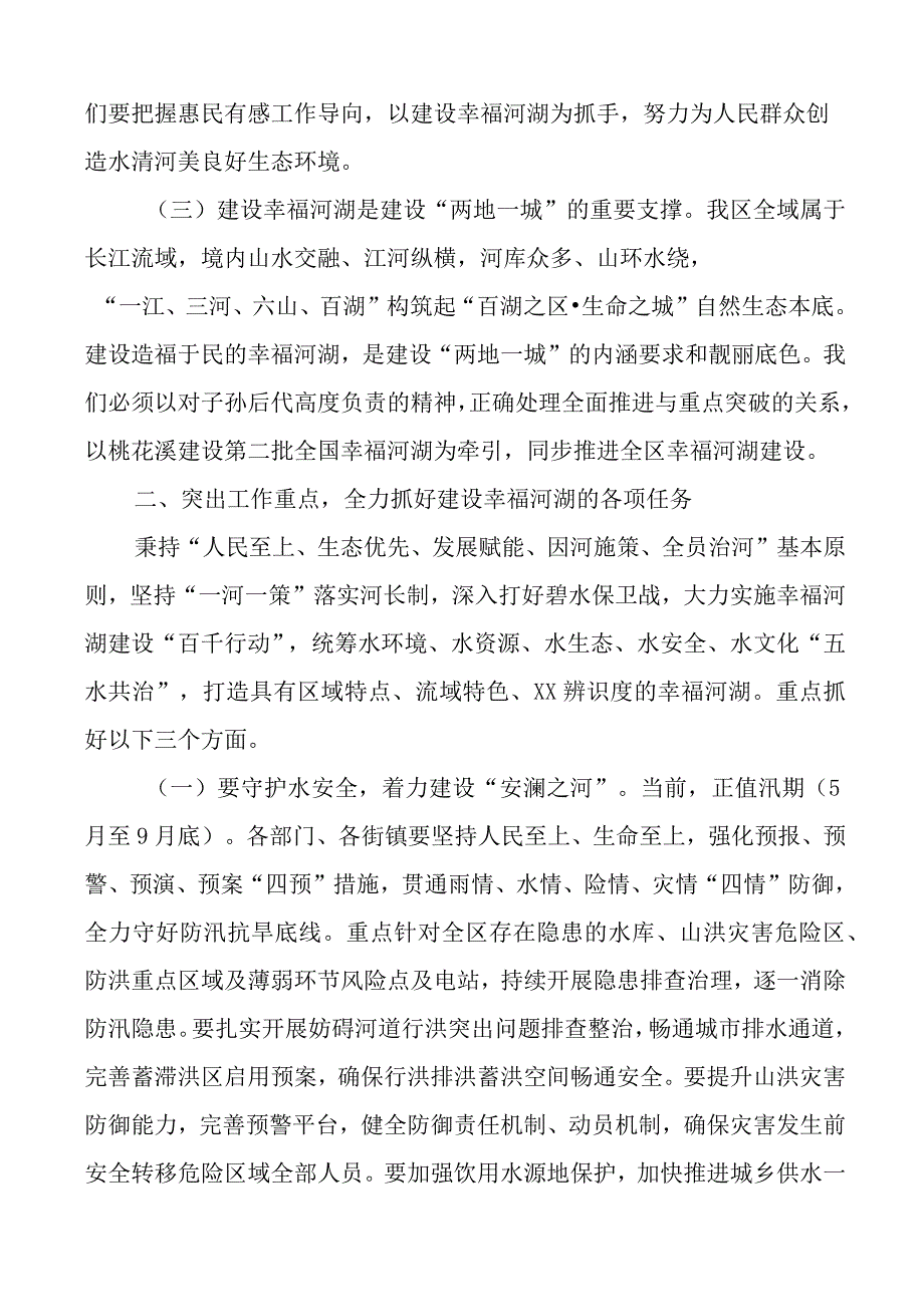 2023年第一次总河长工作会议讲话.docx_第3页