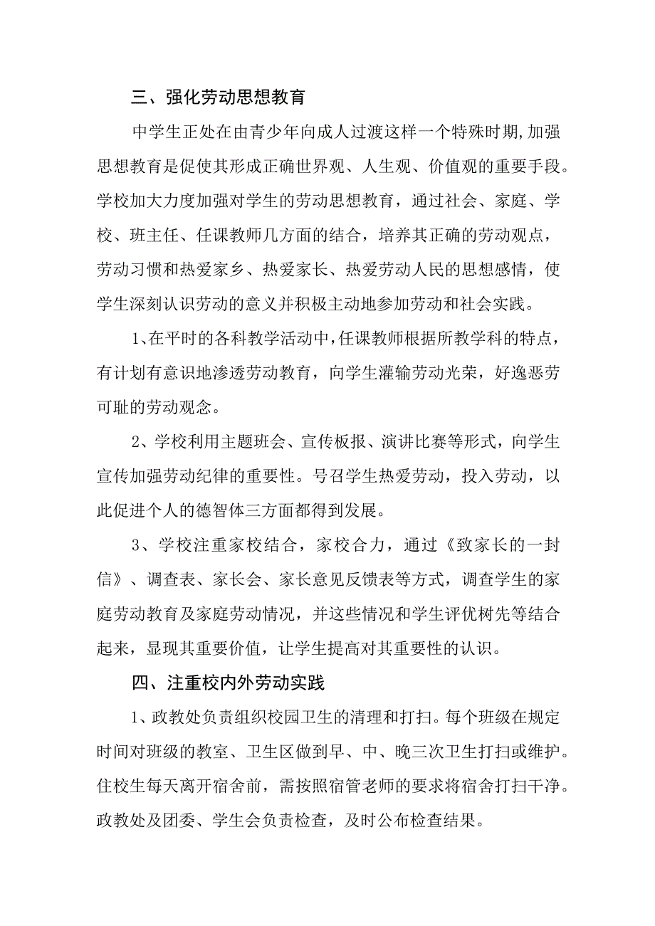 中学劳动教育开展情况汇报.docx_第2页