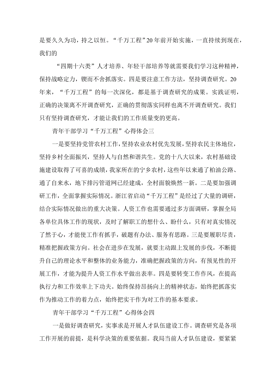 2023青年干部学习千万工程心得体会范文10篇精选供参考.docx_第2页