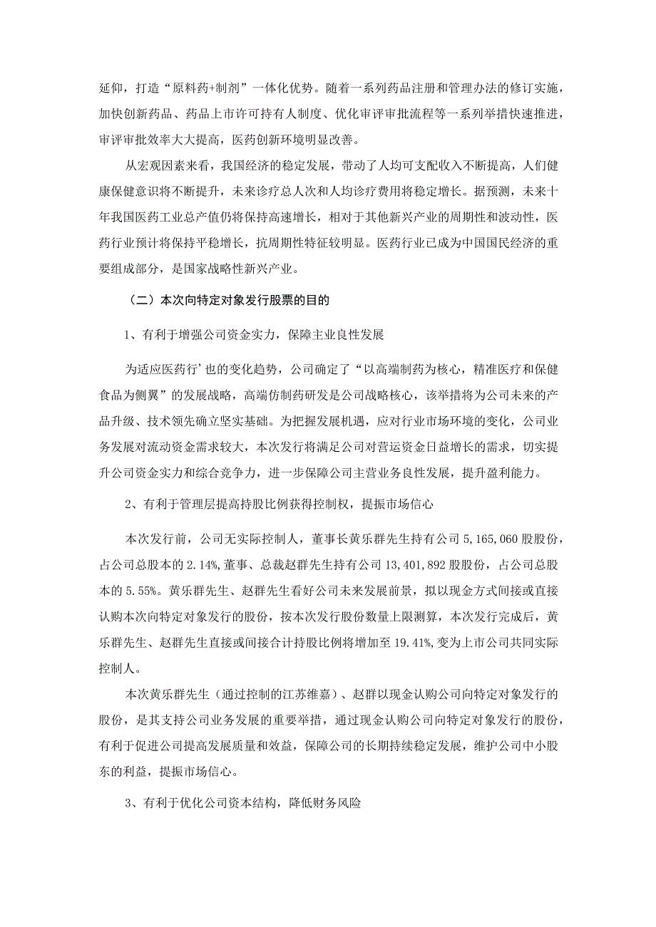 仟源医药：2023年度向特定对象发行股票方案论证分析报告.docx_第3页