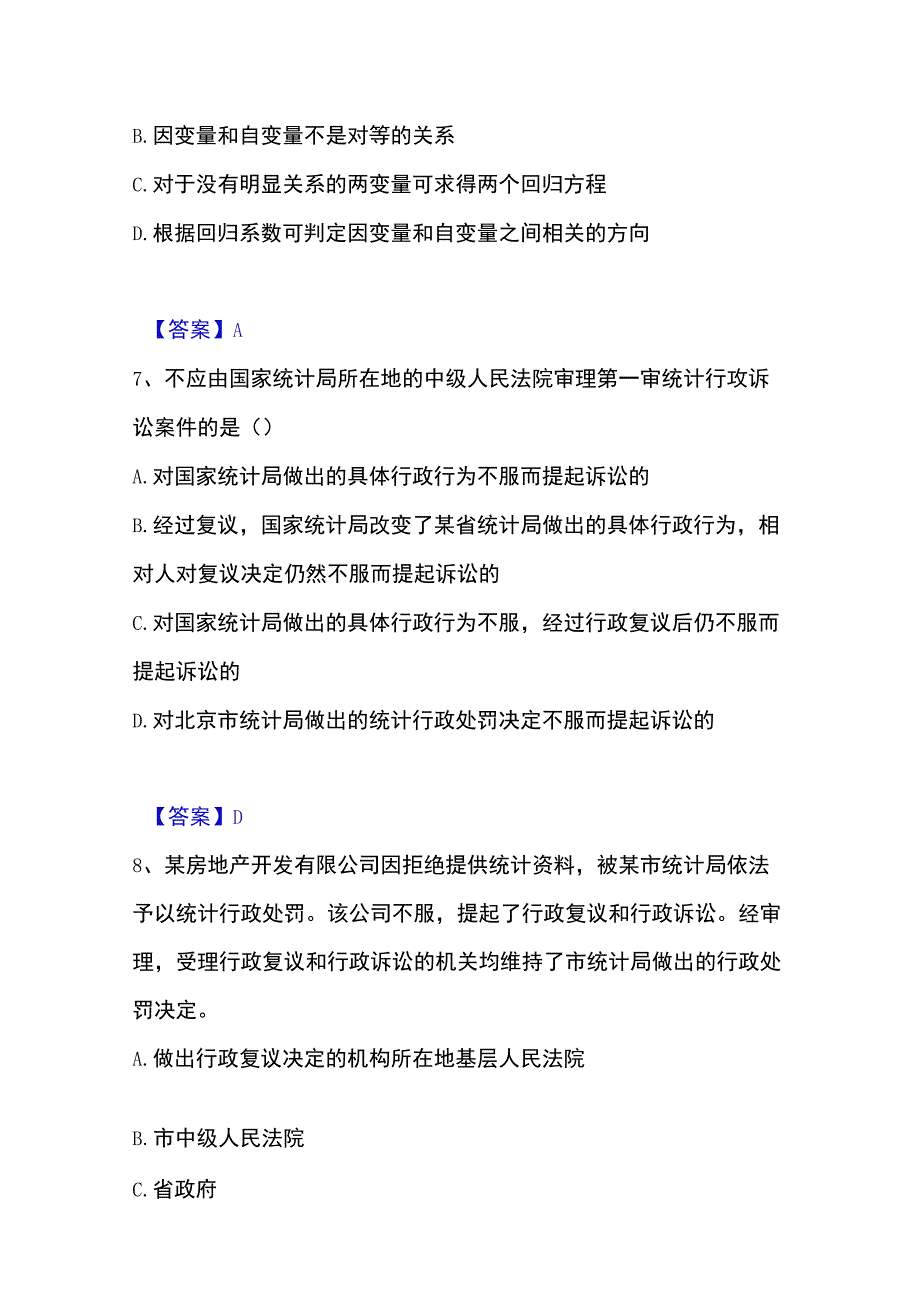 2023年整理统计师之初级统计基础理论及相关知识自测模拟预测题库名校卷.docx_第3页