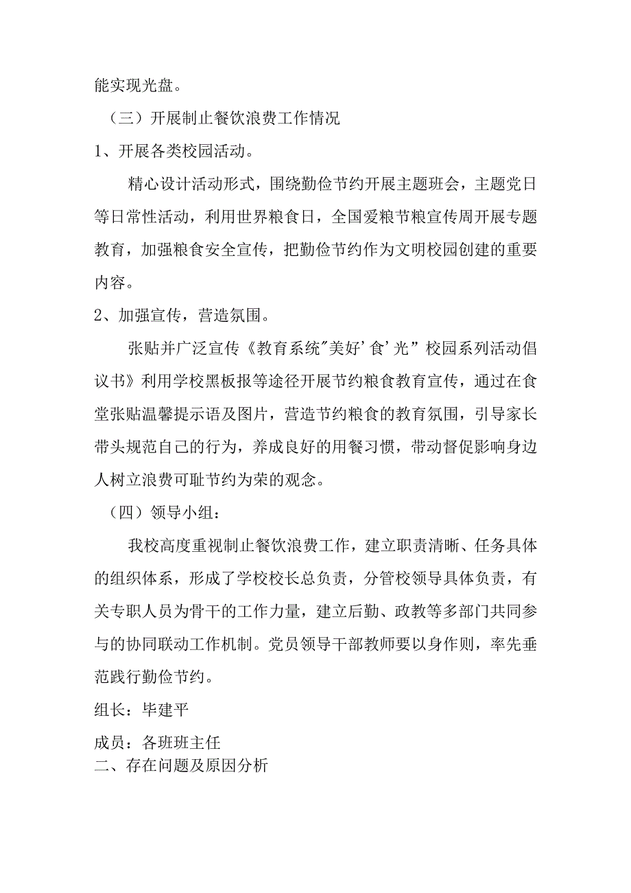 xx学校禁止学校餐饮浪费自查自纠工作报告.docx_第2页