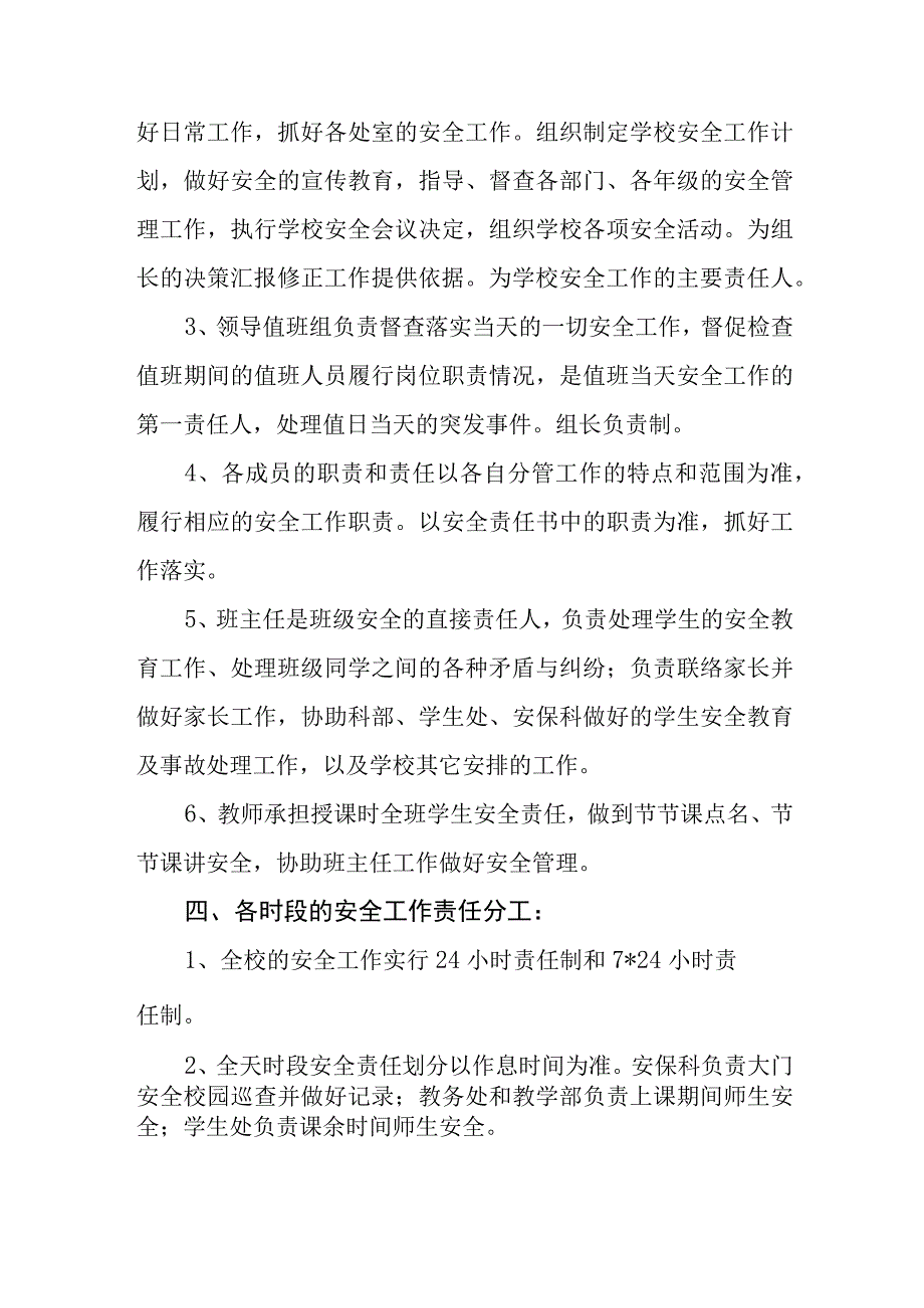 中等职业学校安全制度精细化实施方案.docx_第2页