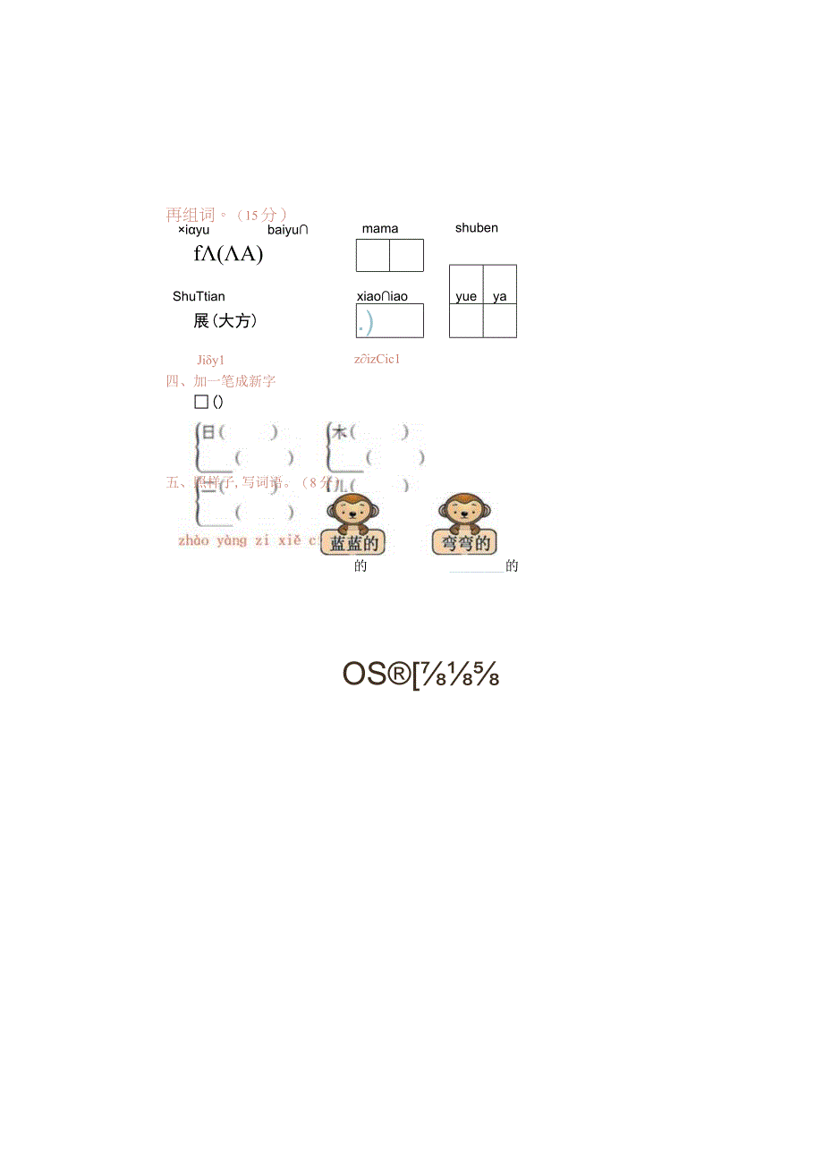 人教版部编版一年级上册期末检测卷及答案.docx_第1页