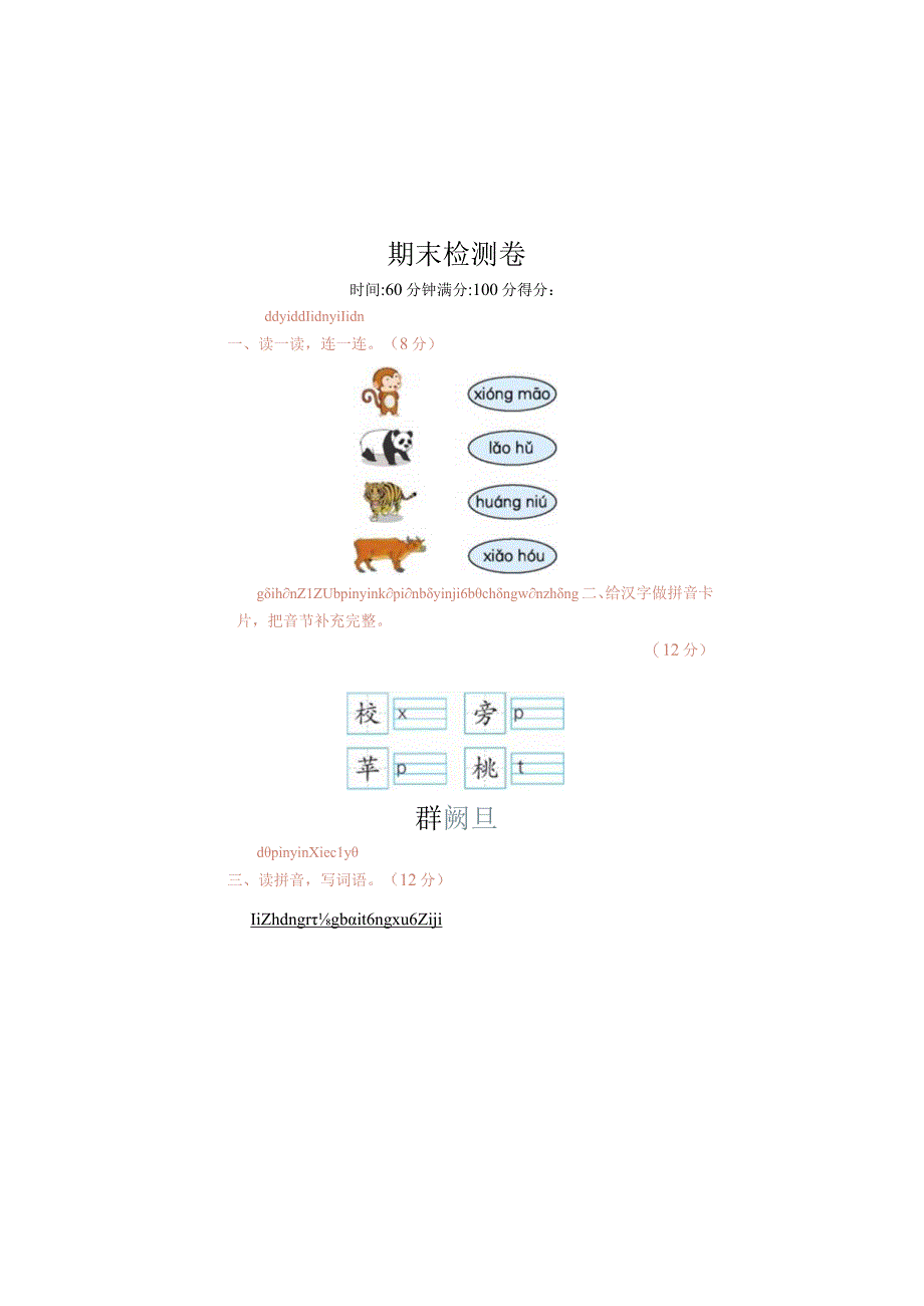 人教版部编版一年级上册期末检测卷及答案.docx_第2页