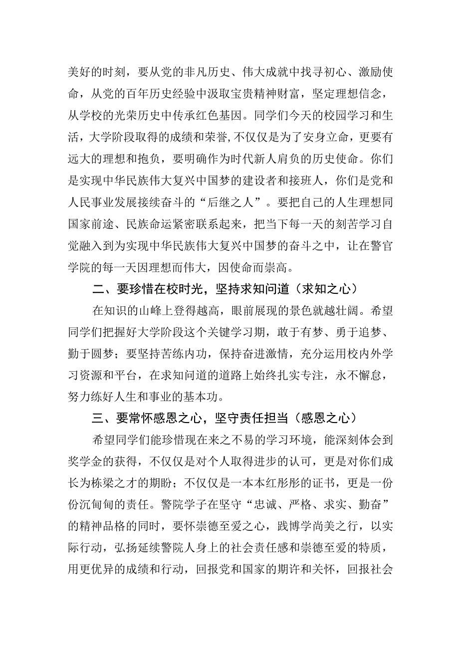 2023年某律师事务所主任在警察学院卓越法治人才培养汇报大会上的讲话.docx_第2页