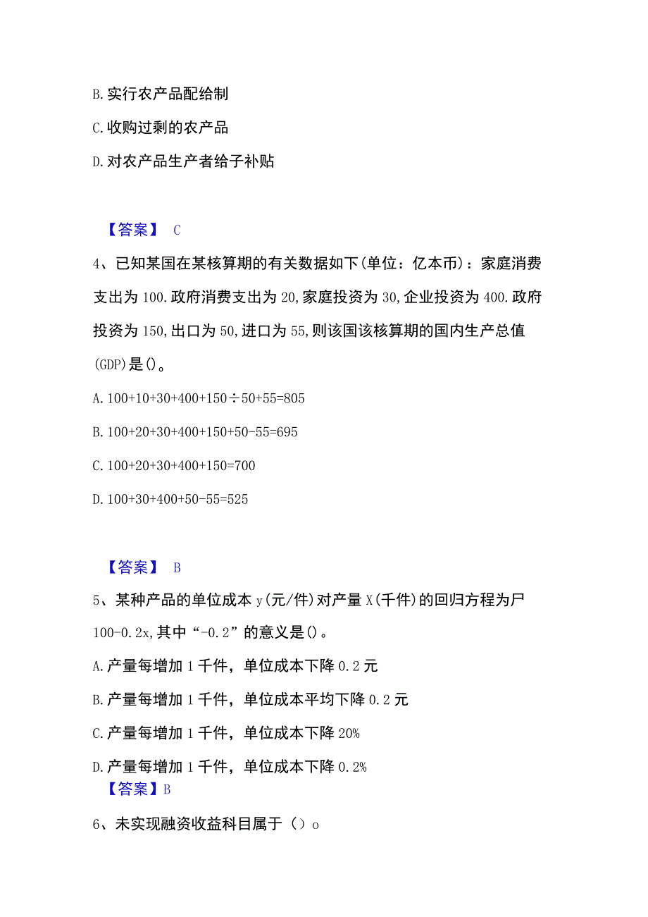 2023年整理统计师之中级统计相关知识精选试题及答案二.docx_第2页