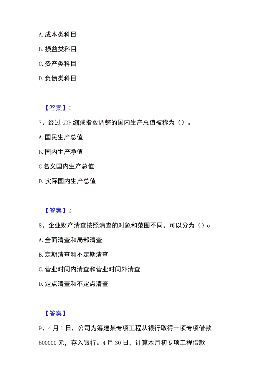 2023年整理统计师之中级统计相关知识精选试题及答案二.docx_第3页