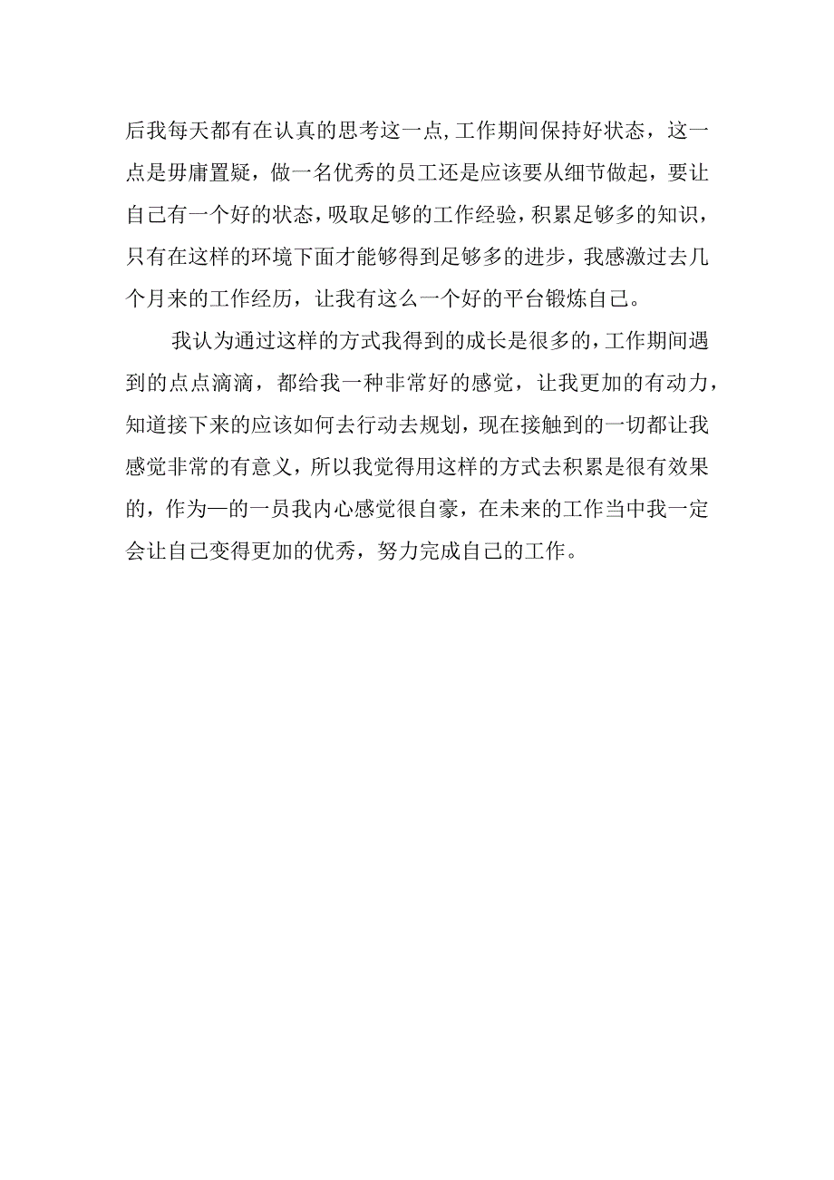 2023年新员工工作心得体会2.docx_第2页