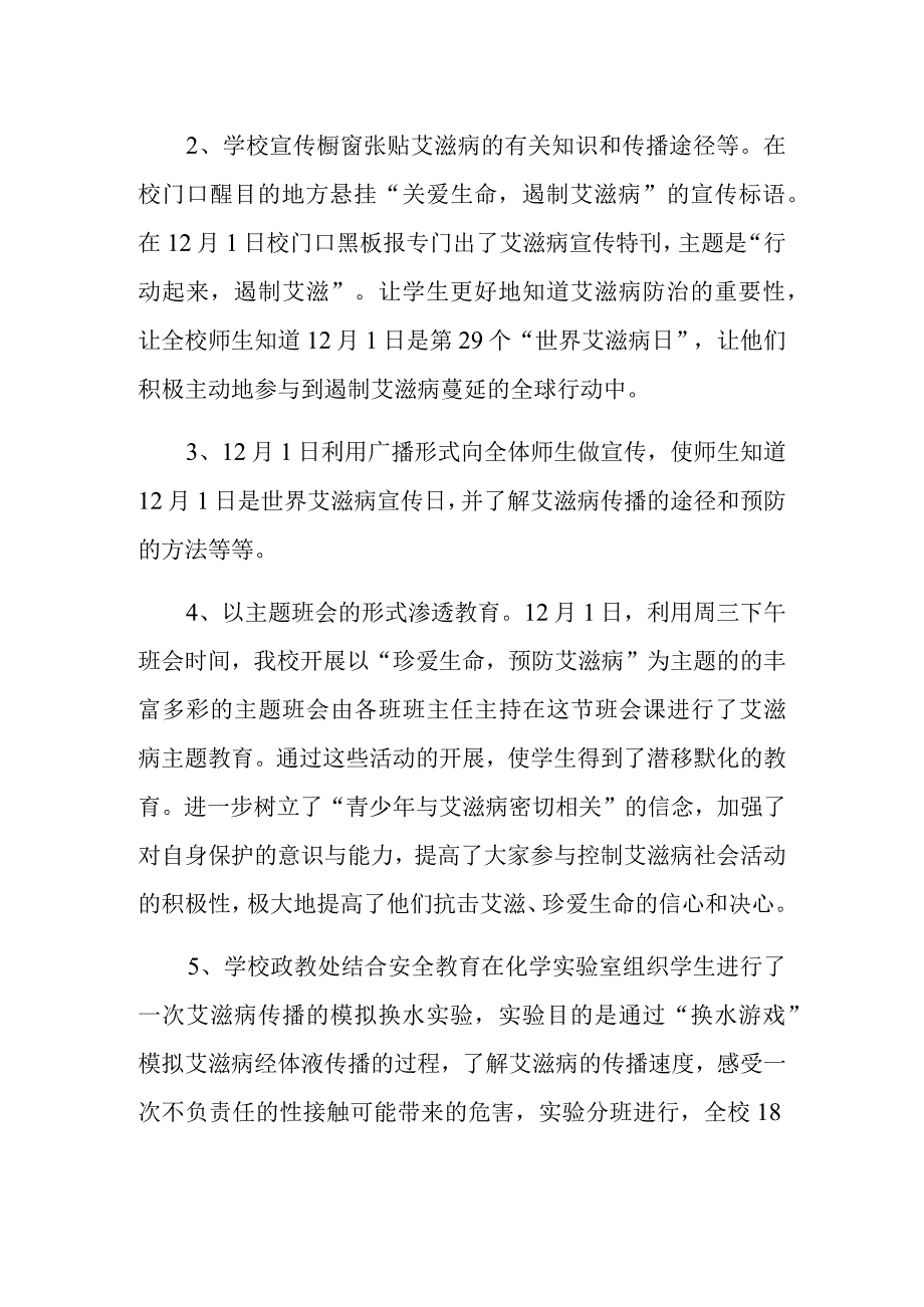 世界艾滋病日宣传活动总结2.docx_第2页