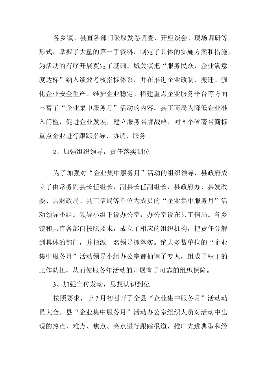 优质服务总结 篇10.docx_第2页