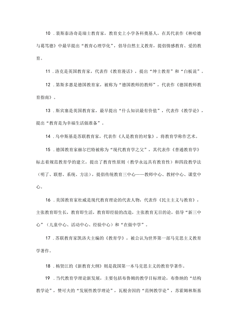 2023教师资格证教育知识与能力考点汇总101页.docx_第2页