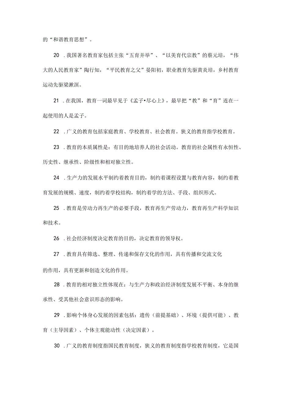 2023教师资格证教育知识与能力考点汇总101页.docx_第3页