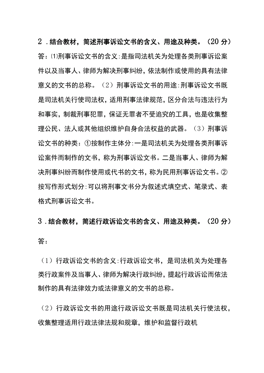 全应用写作汉语形考五考试题库含答案全考点.docx_第2页