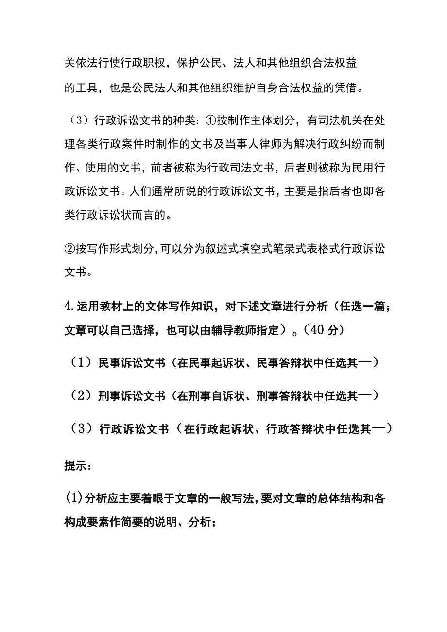 全应用写作汉语形考五考试题库含答案全考点.docx_第3页