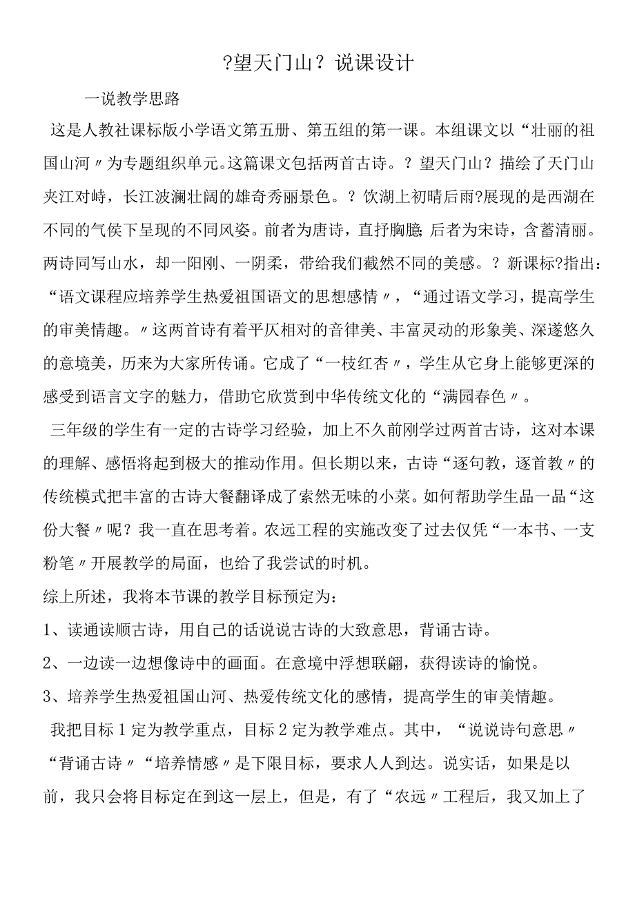 《望天门山》说课设计.docx_第1页