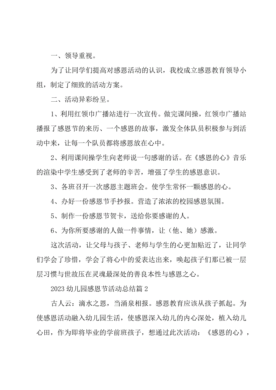 2023幼儿园感恩节活动总结5篇.docx_第2页