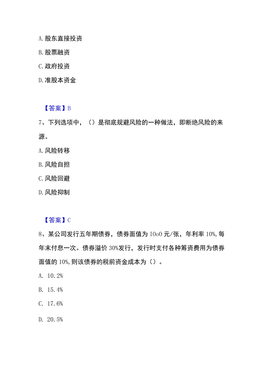 2023年整理投资项目管理师之投资建设项目决策综合检测试卷B卷含答案.docx_第3页