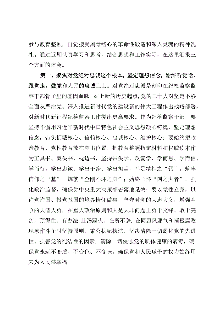 9篇纪检监察干部队伍教育整顿感悟心得体会发言总结材料.docx_第2页