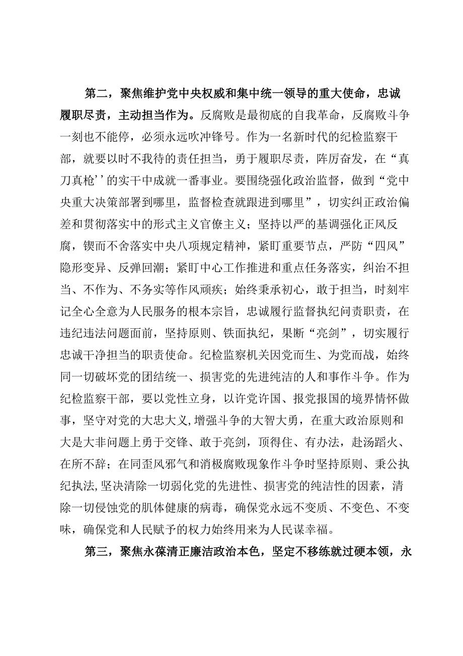 9篇纪检监察干部队伍教育整顿感悟心得体会发言总结材料.docx_第3页