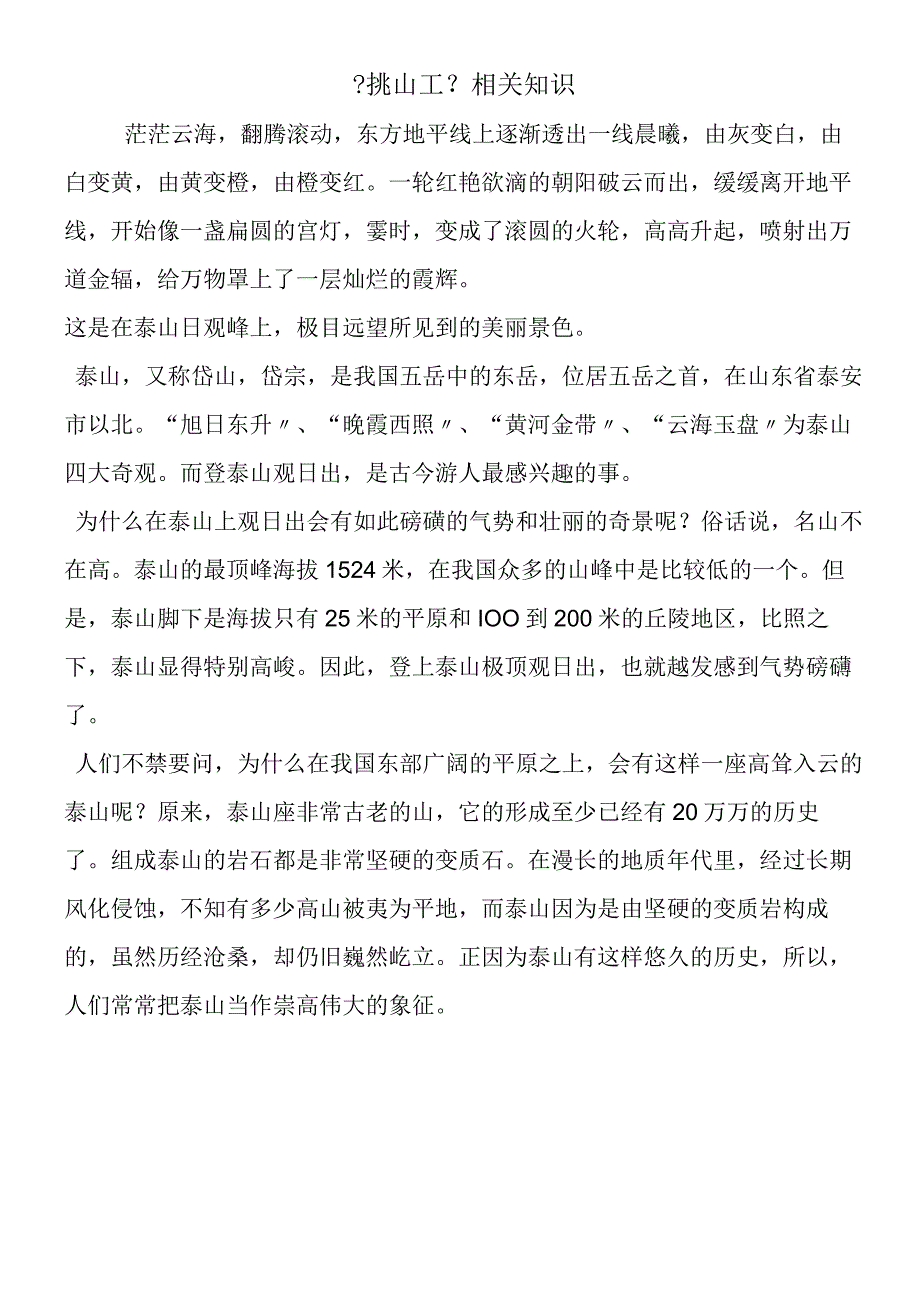 《挑山工》相关知识.docx_第1页