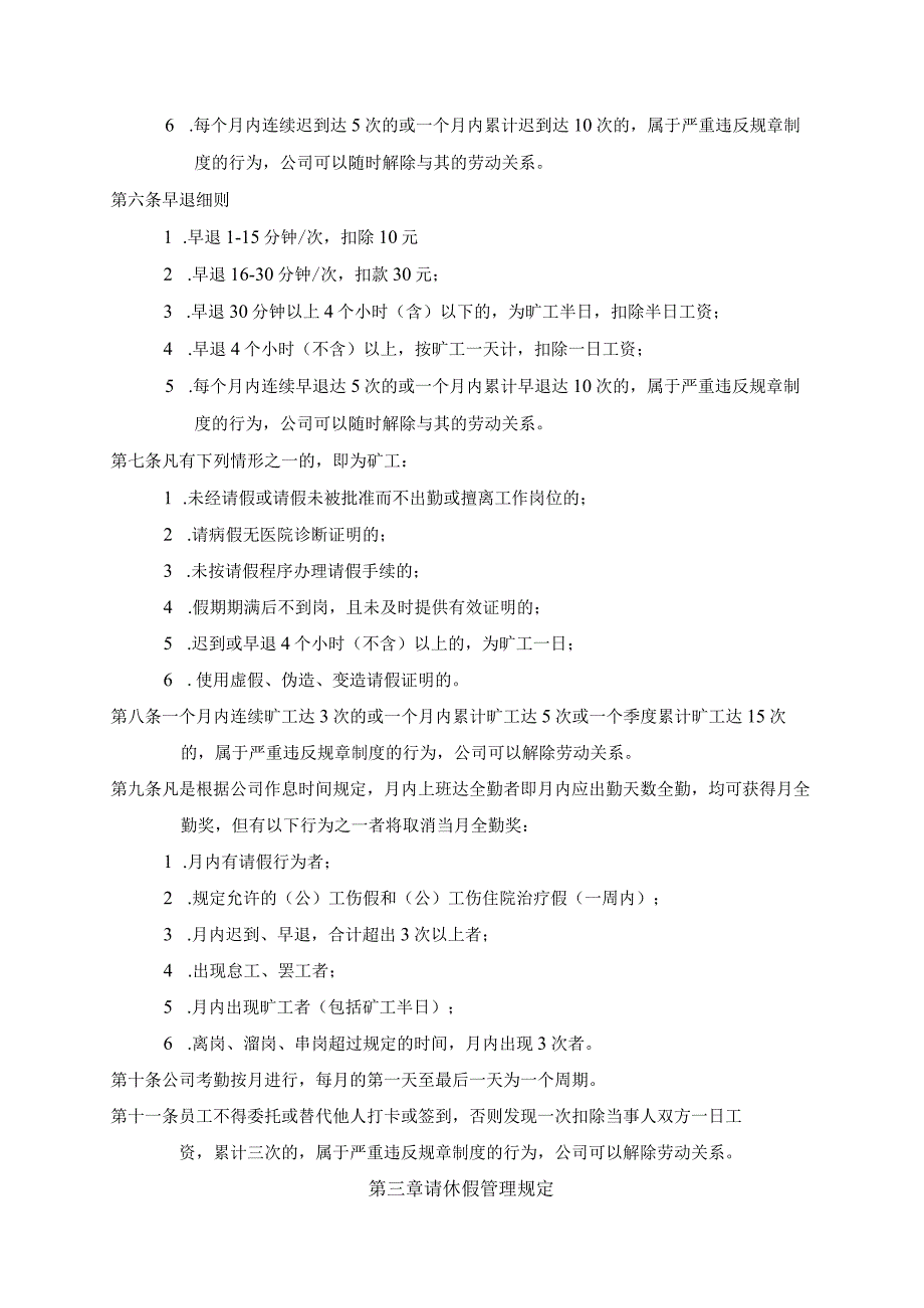 互联网公司管理制度015xxx科技发展有限公司考勤制度.docx_第2页