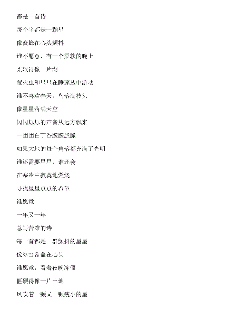 《星星变奏曲》 同步练习.docx_第3页