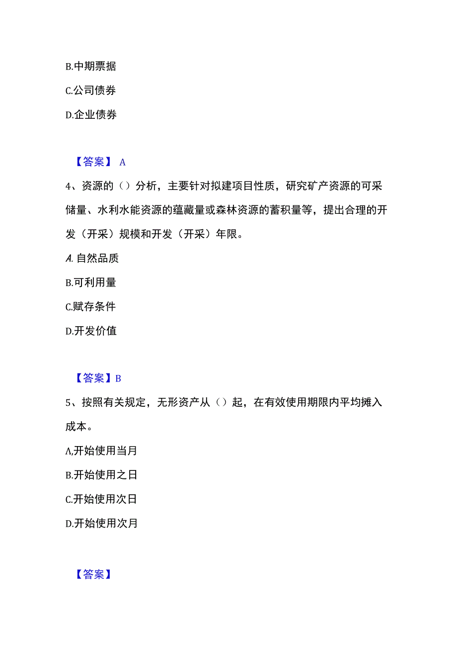 2023年整理投资项目管理师之投资建设项目决策自我检测试卷B卷附答案.docx_第2页