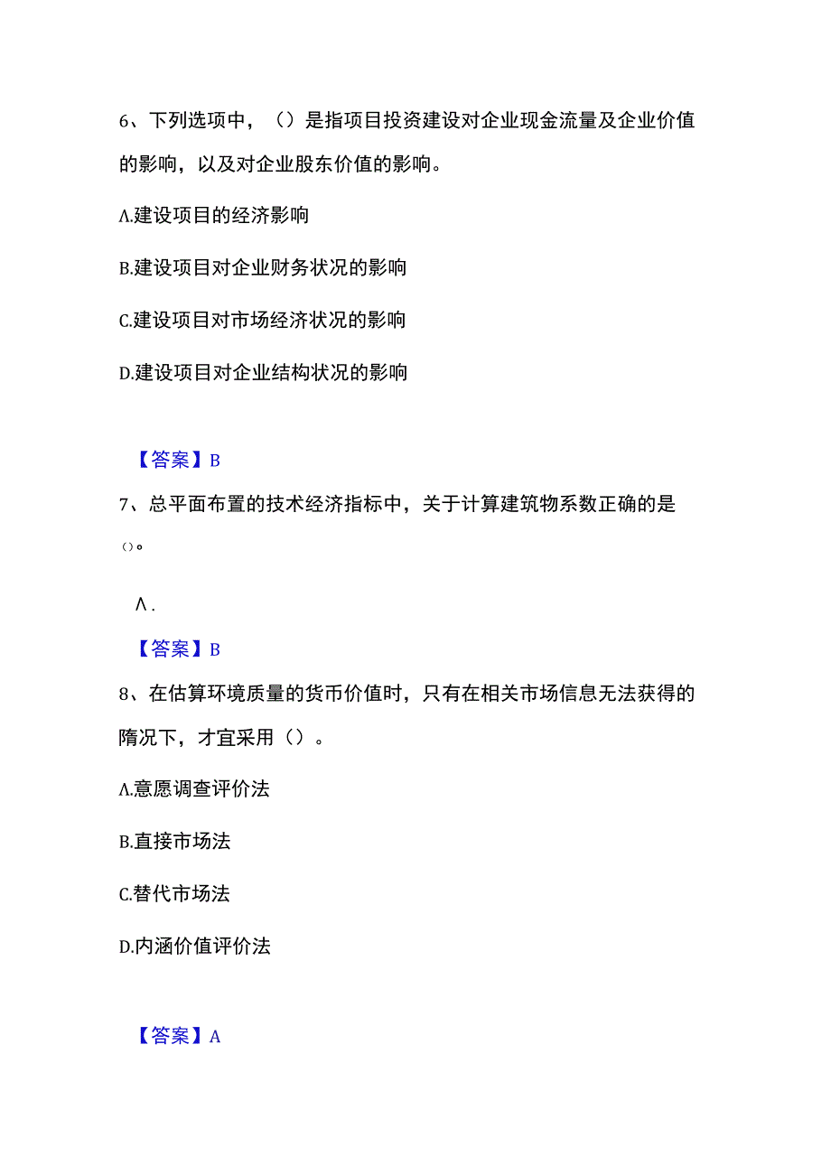 2023年整理投资项目管理师之投资建设项目决策自我检测试卷B卷附答案.docx_第3页