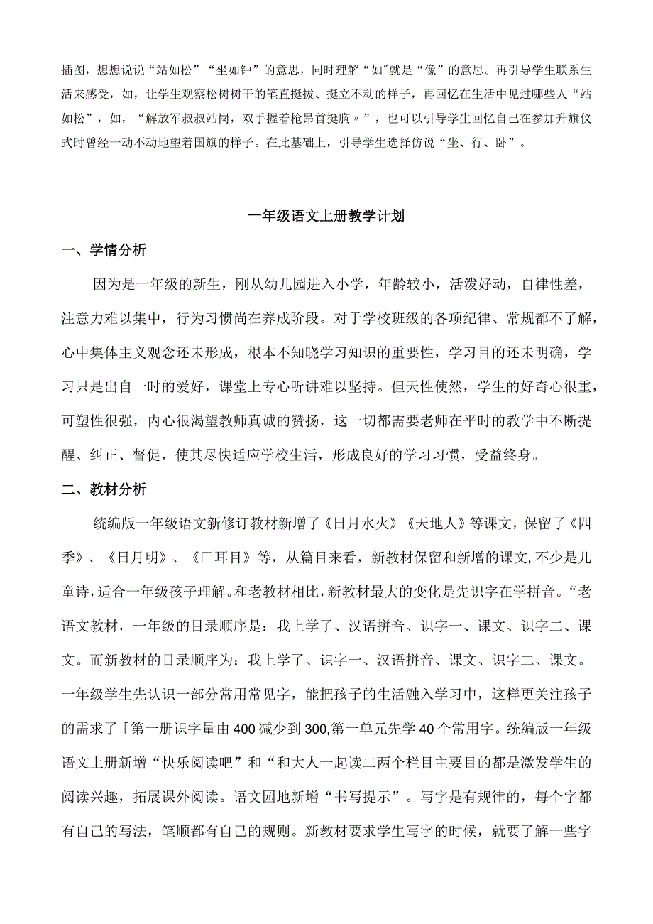 人教版部编版一年级上册识字3 口耳目 教学反思1.docx_第2页