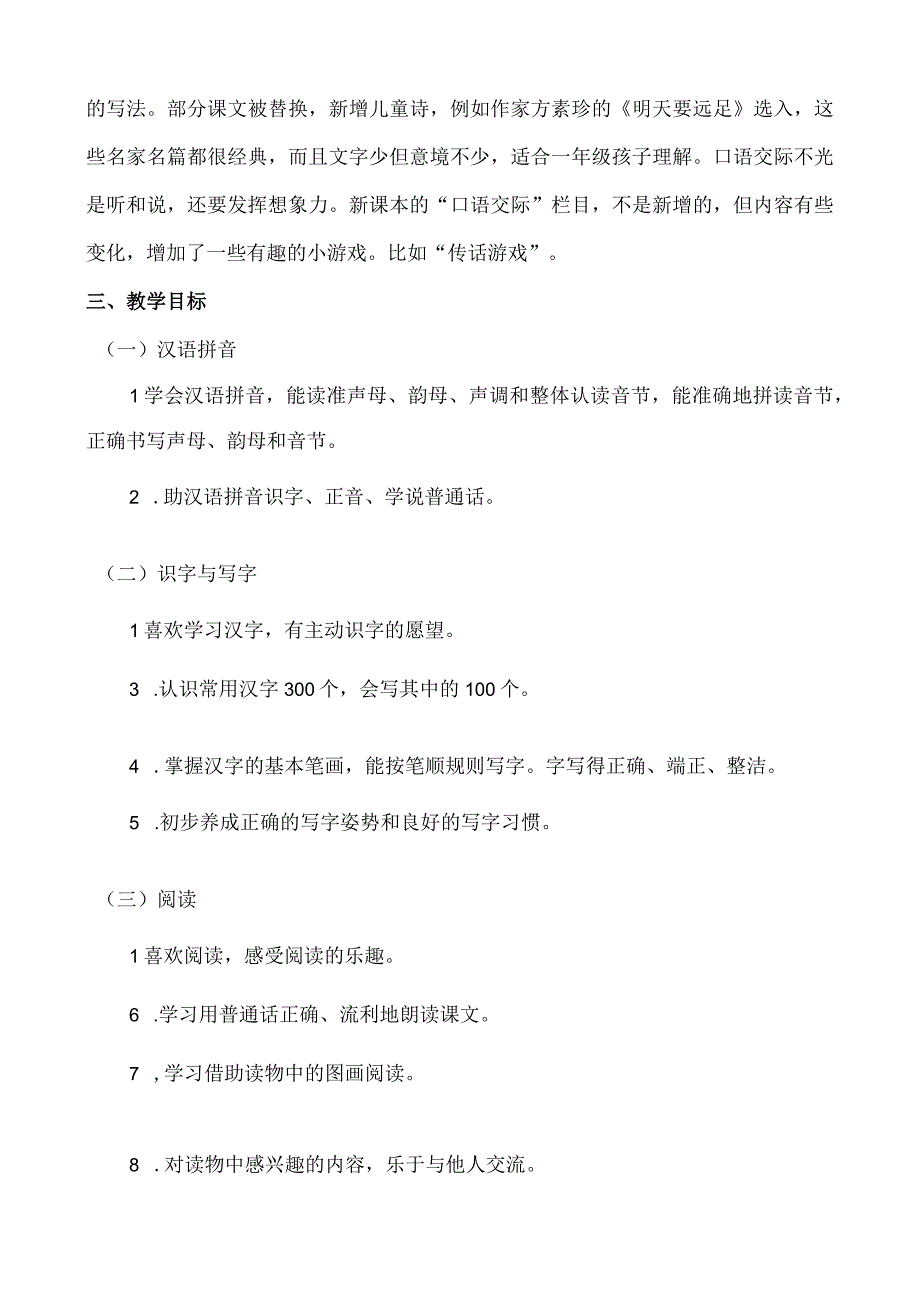 人教版部编版一年级上册识字3 口耳目 教学反思1.docx_第3页