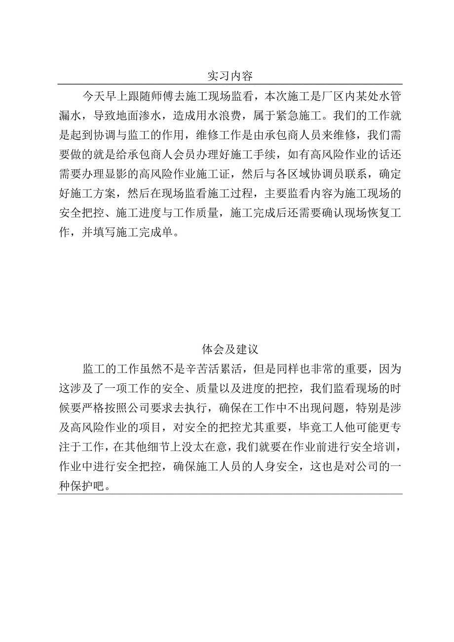 上汽通用五菱研发试制中心 毕业实习日记与总结报告.docx_第1页