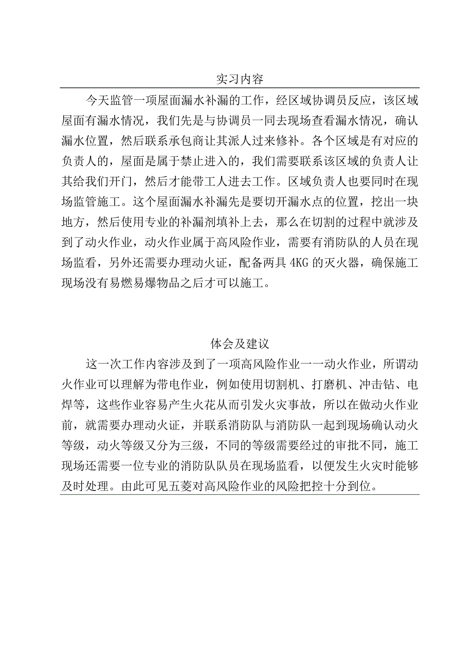 上汽通用五菱研发试制中心 毕业实习日记与总结报告.docx_第3页