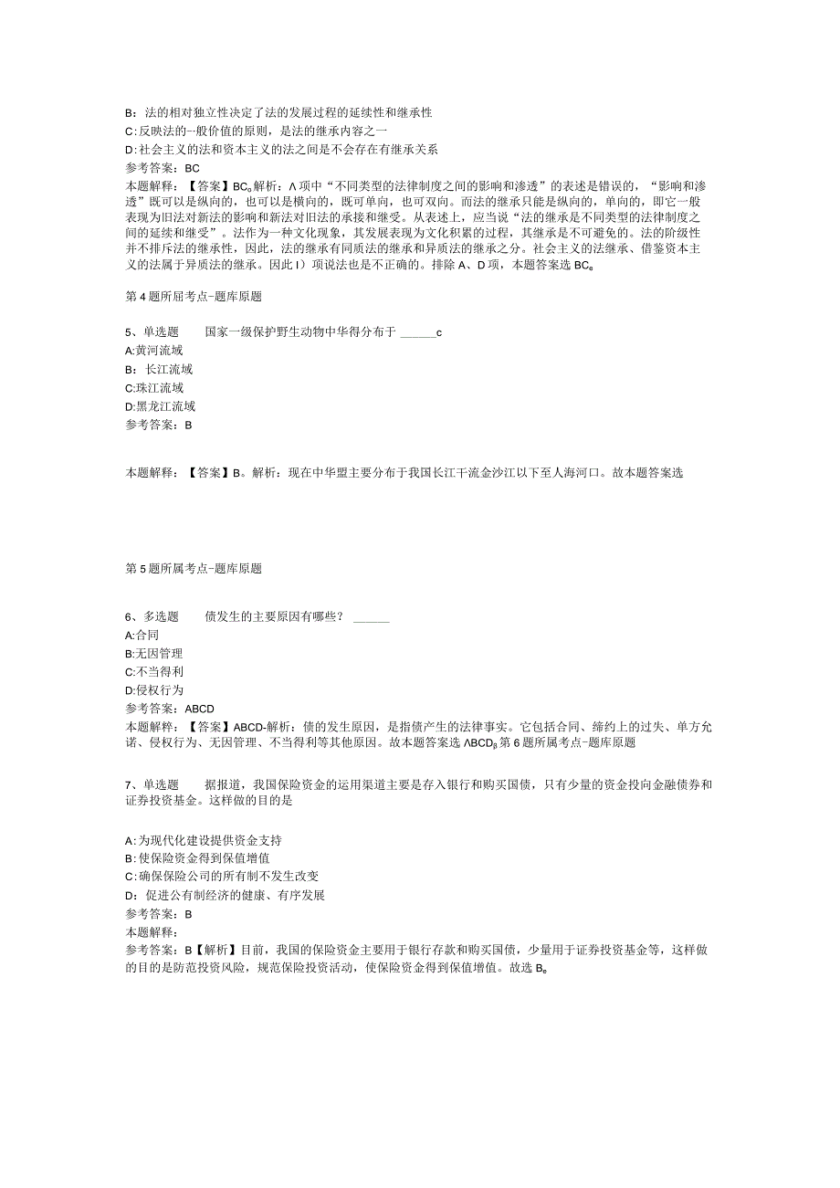 2023年浙江丽水龙泉市事业单位招考聘用冲刺卷二.docx_第2页