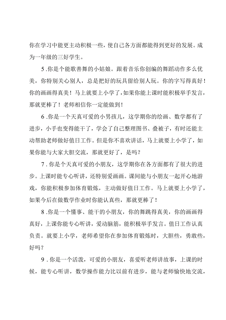 2023幼儿园托班期末评语13篇.docx_第2页