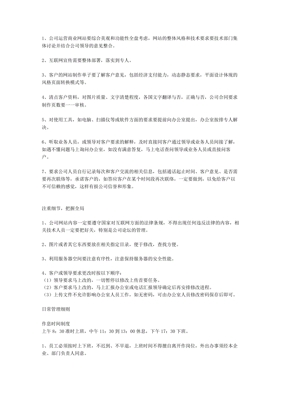 互联网公司管理制度085网络公司管理制度.docx_第3页