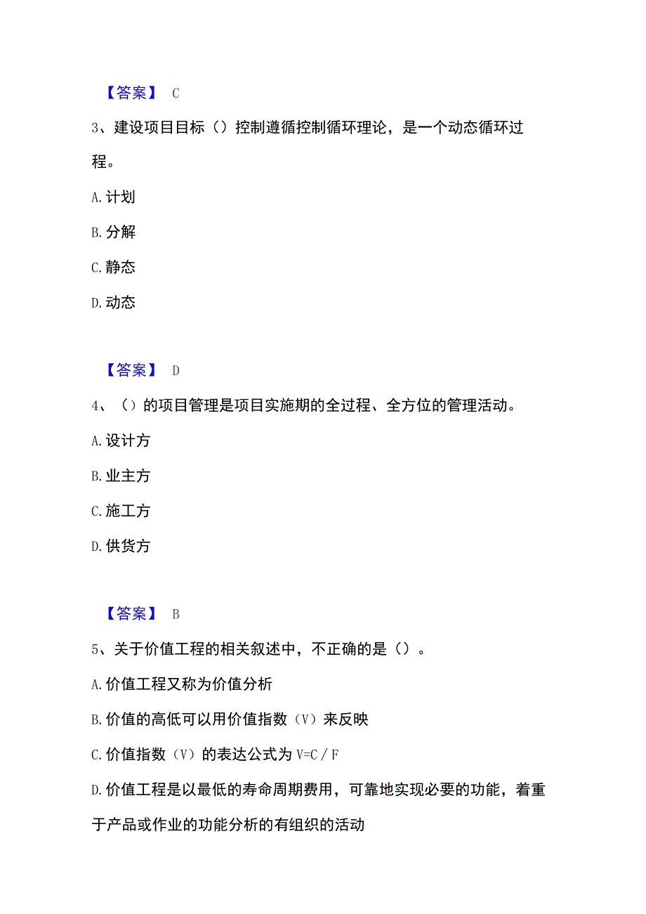 2023年整理投资项目管理师之投资建设项目组织题库练习试卷A卷附答案.docx_第2页