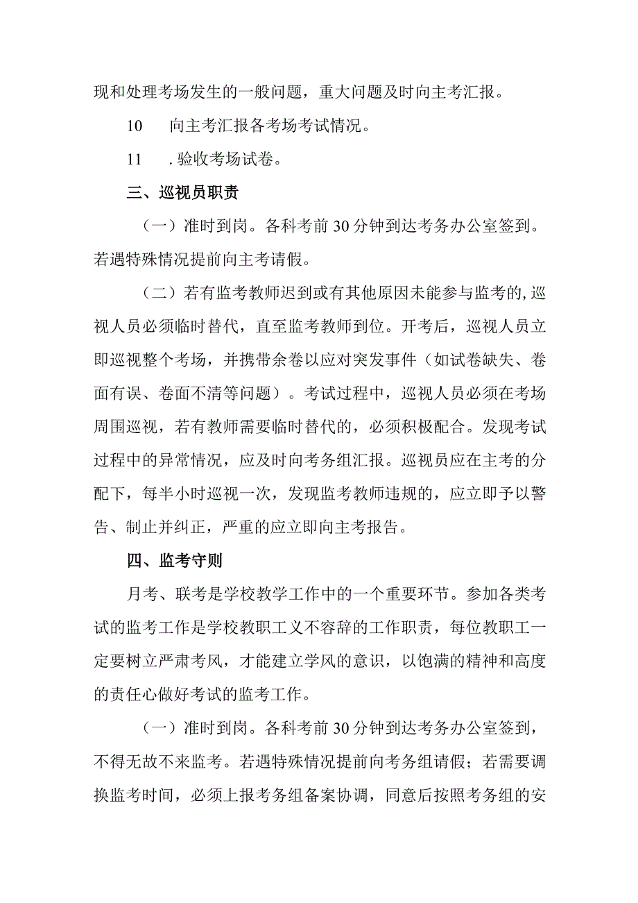 中学月考联考考试管理制度.docx_第3页