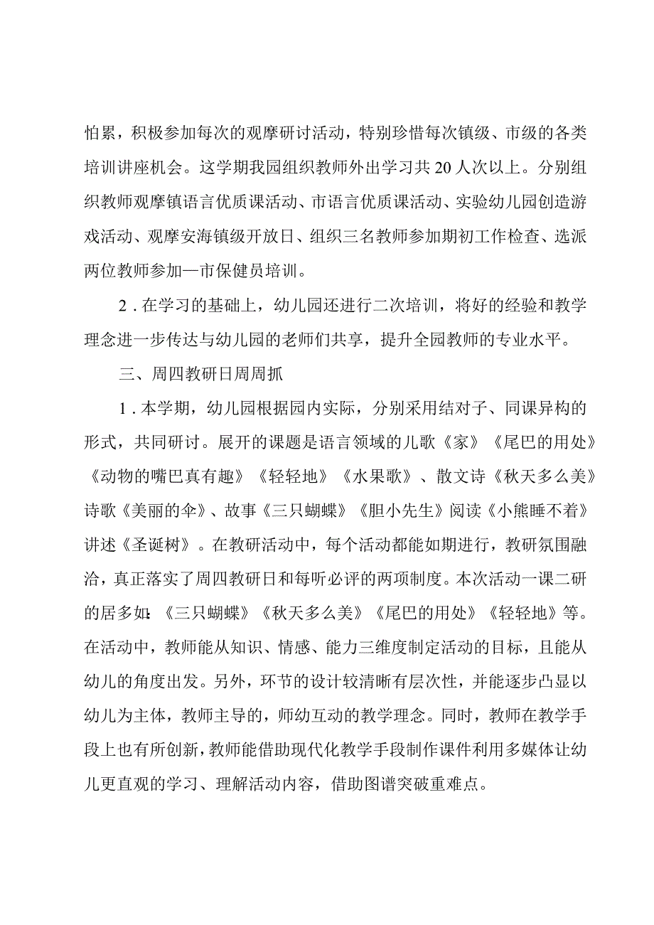 2023幼儿园教研活动总结29篇.docx_第2页