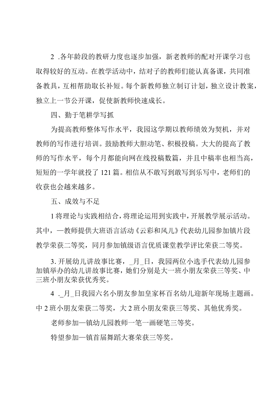 2023幼儿园教研活动总结29篇.docx_第3页