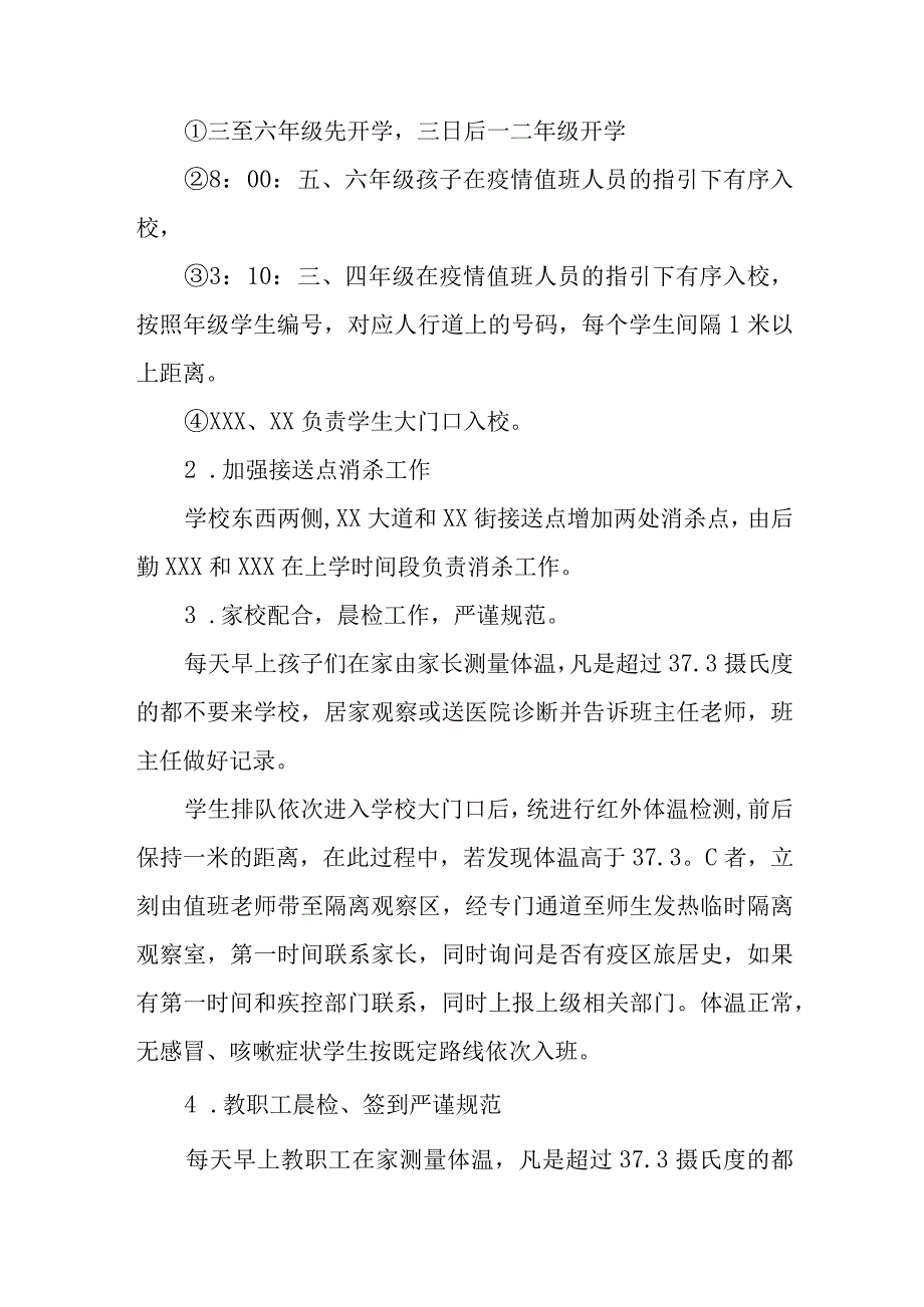 2023年秋季开学疫情防控模拟应急演练方案最新五篇.docx_第2页